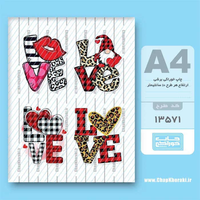 چاپ خوراکی LOVE کد 13571 — تصویر ۳