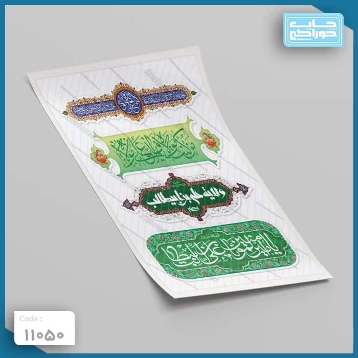 چاپ خوراکی عید غدیر کد 11050