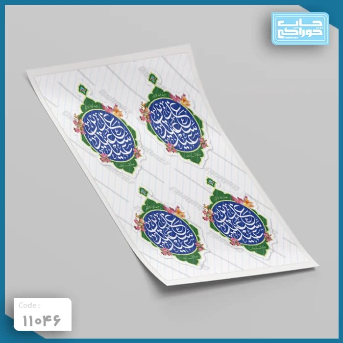 چاپ خوراکی عید غدیر کد 11046