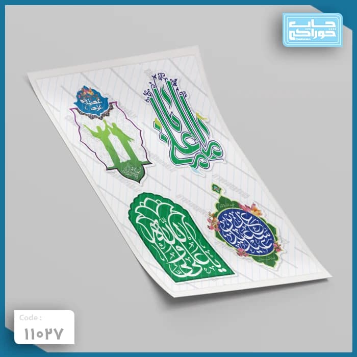 چاپ خوراکی عید غدیر کد 11027