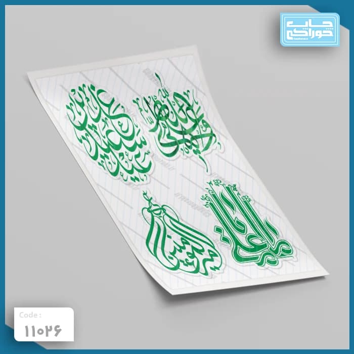 چاپ خوراکی عید غدیر کد 11026