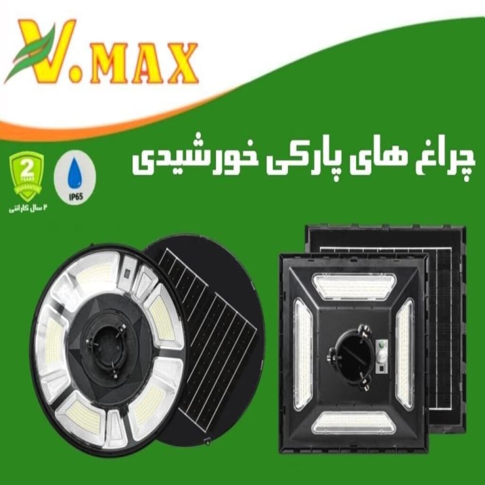 چراغ پارکی خورشیدی مدل IR-V79200S ویمکس 200 وات