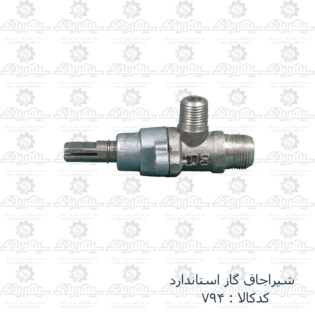 شير اجاق گاز استاندارد