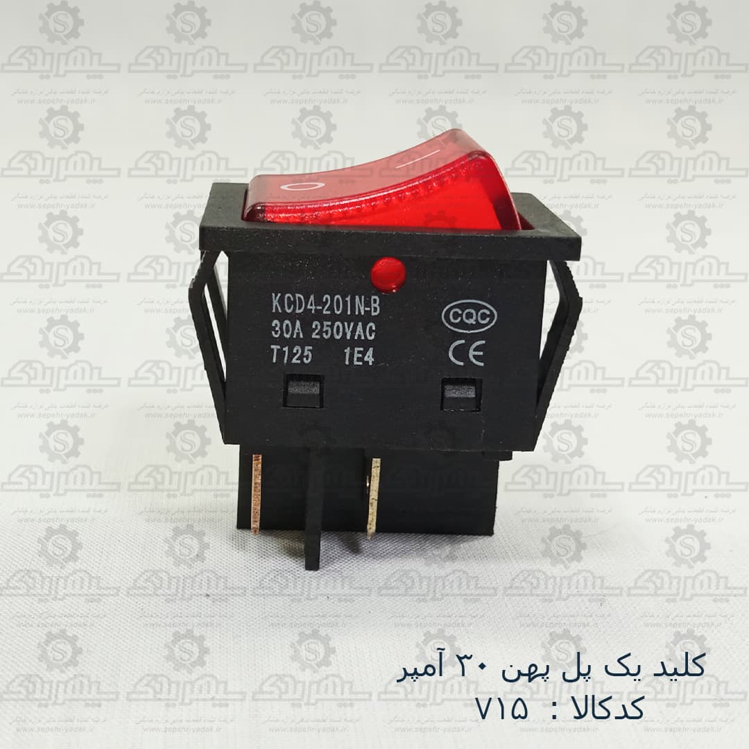 کليد يک پل پهن 30 آمپر — تصویر ۳