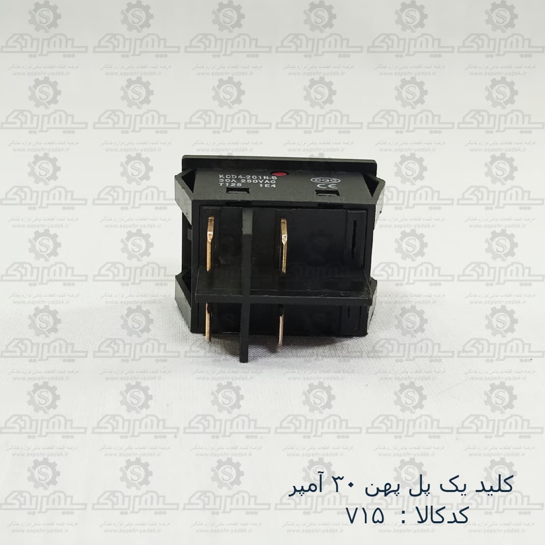 کليد يک پل پهن 30 آمپر — تصویر ۴
