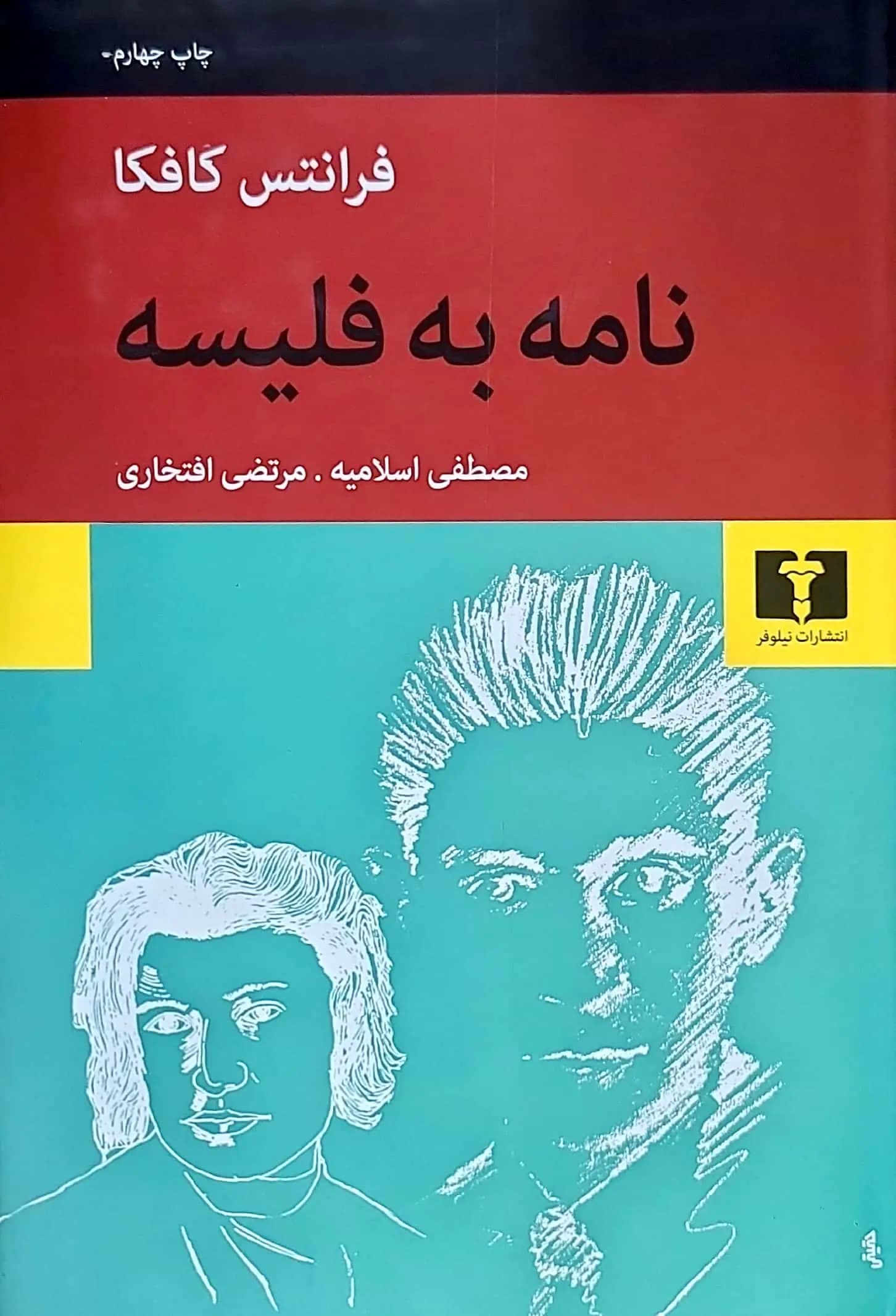 کتاب نامه به فليسه