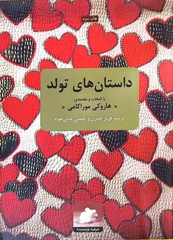کتاب داستان های تولد
