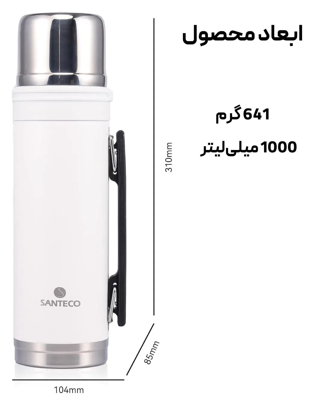 فلاسک استیل سانتکو مدل Santeco ASPEN، یک لیتری، ضد نشت، دوجداره، حفظ دما 24 ساعته — تصویر ۸