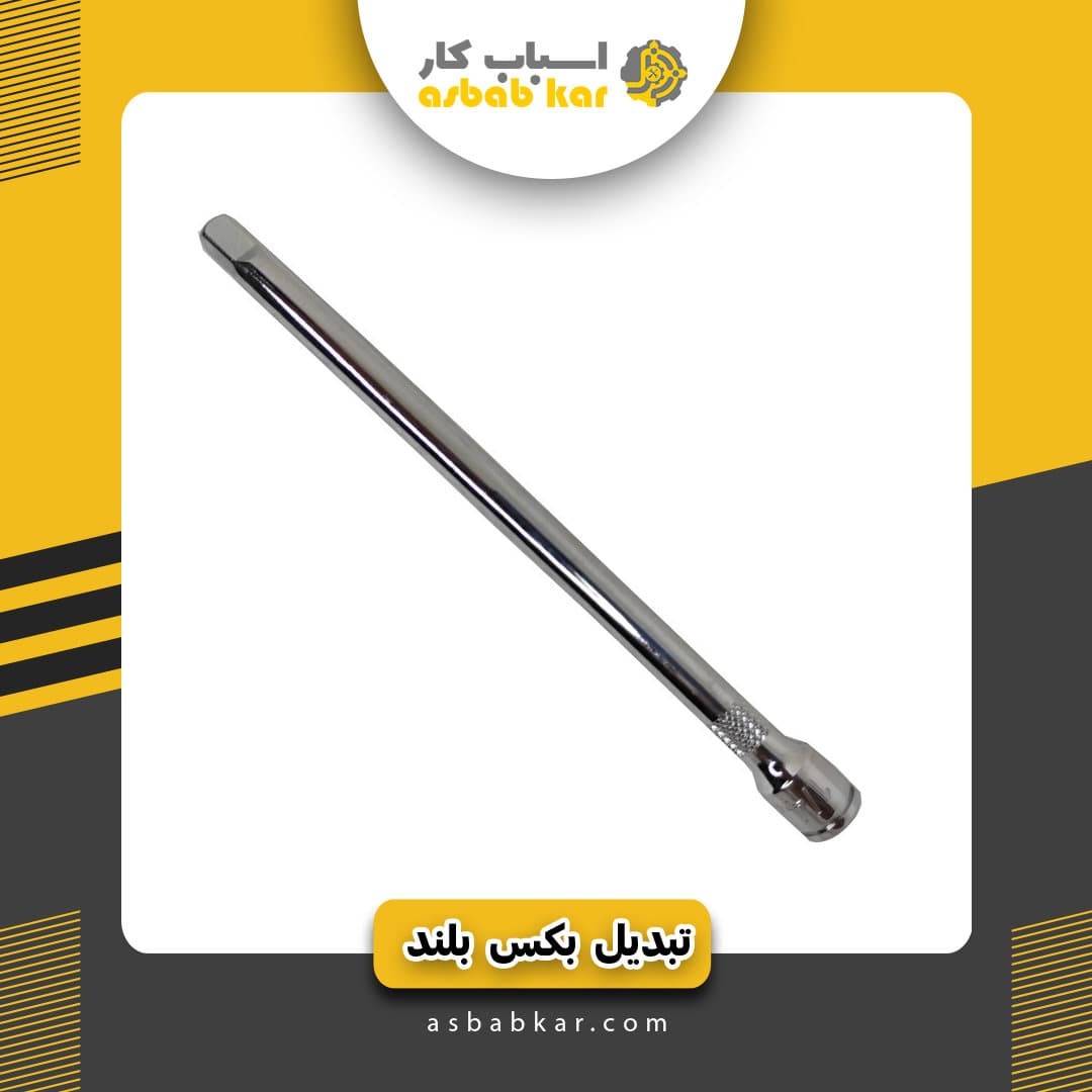 تبدیل بکس بلند