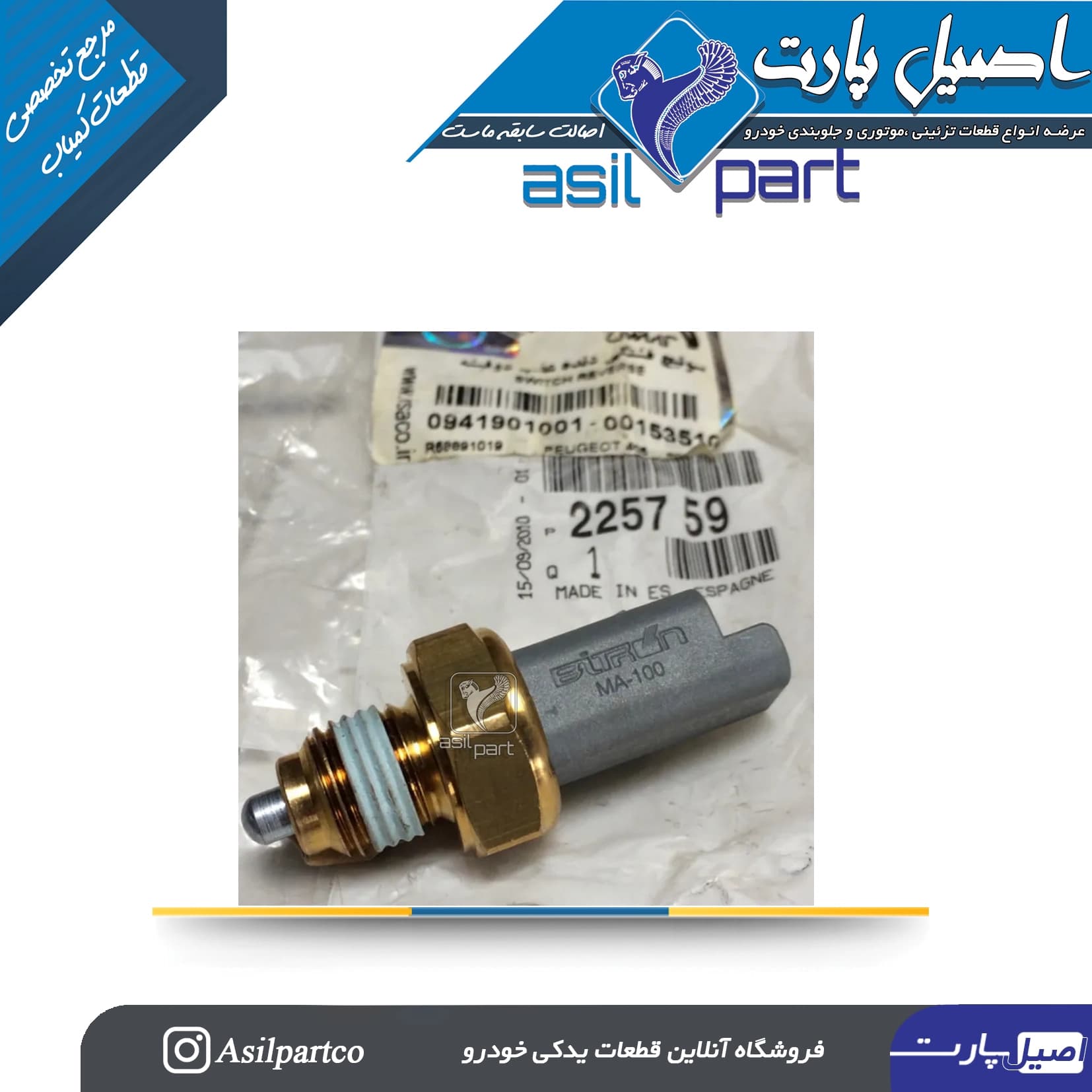 سوئیچ فشنگی دنده عقب دو فیشه پژو وسمندموتورXU7اورجینال PEUGEOT ESPAGNE -لیبل ایساکو شرکتی اصل