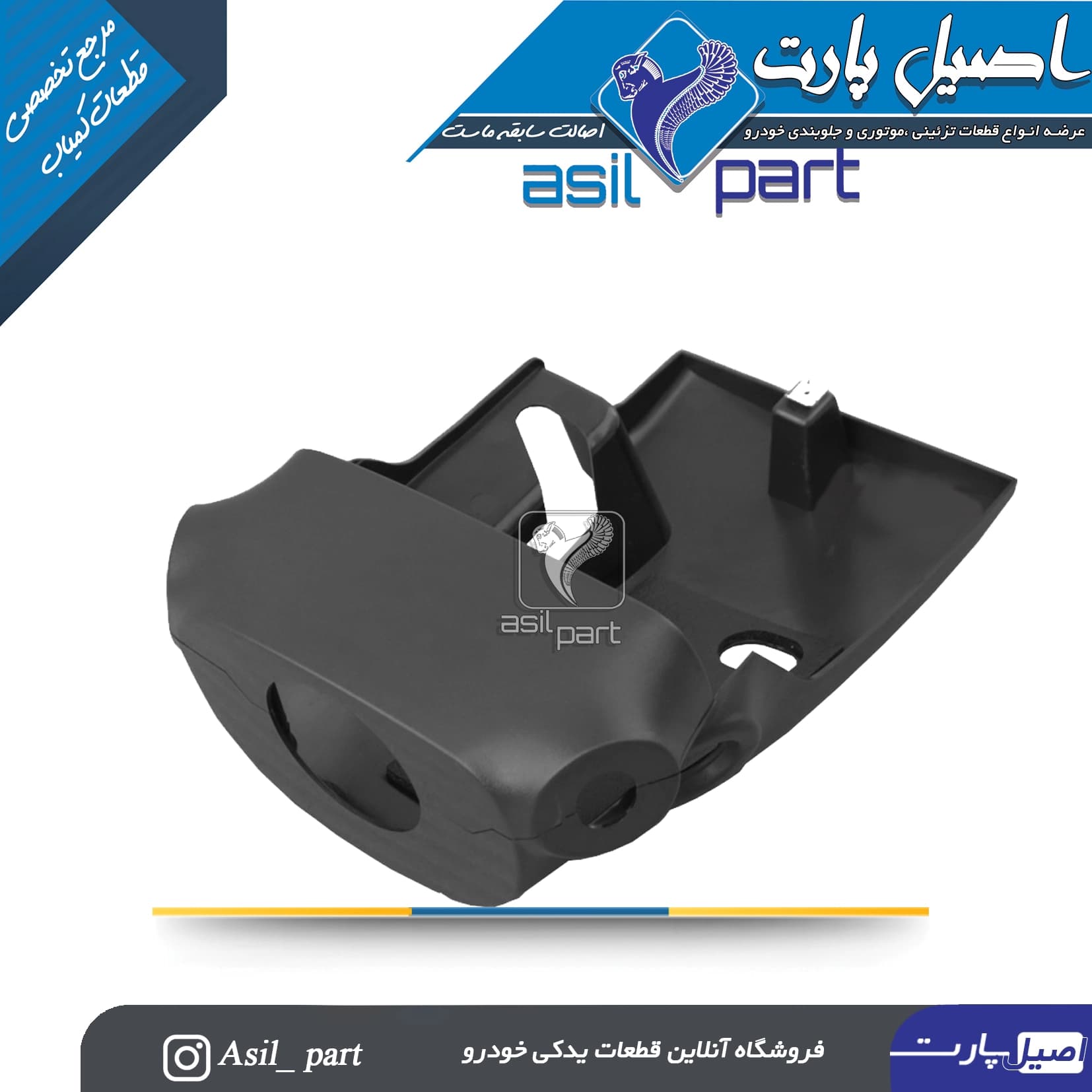مجموعه قاب بالا و پائین فرمان(سوراخ دسته راهنما بیضی)-خاکستری تیره دنا ودنا پلاس-ایساکو شرکتی اصل