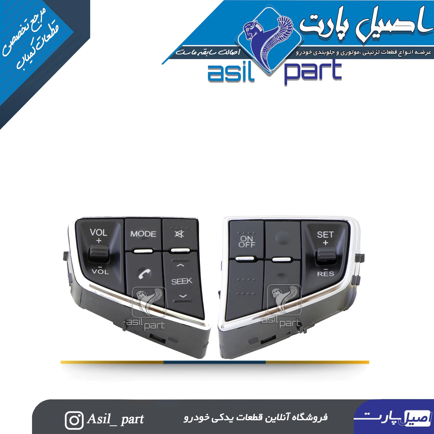 ست کلید کروز کنترل و سیستم صوتی روی فرمان دنا، دنا پلاس و سورن پلاس -ایساکو شرکتی اصل