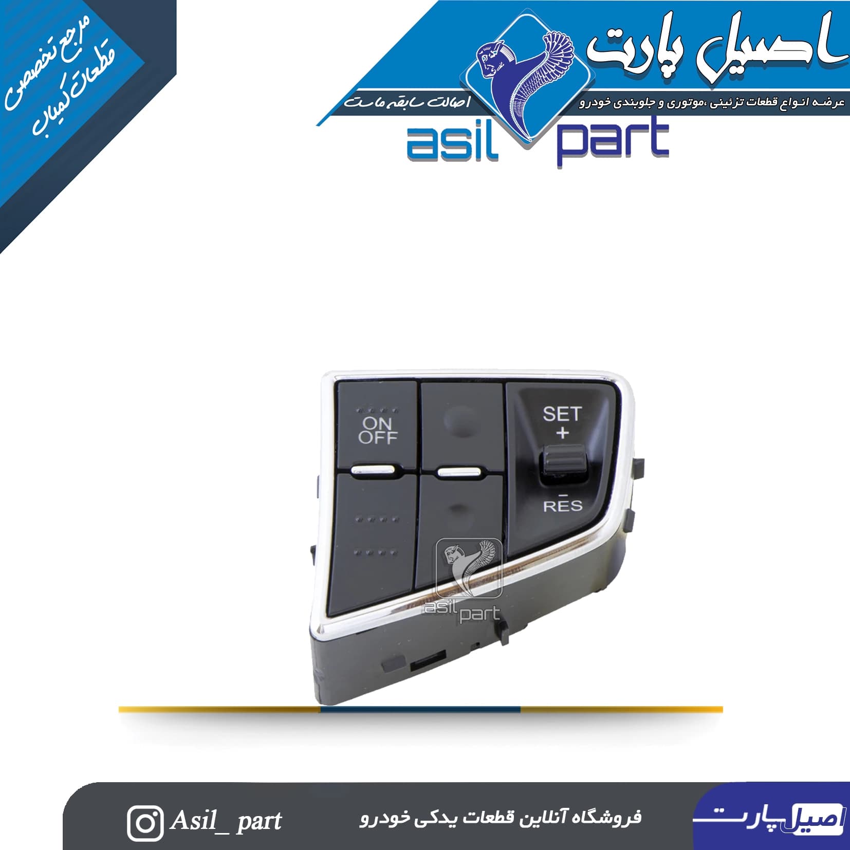 کلید کروز کنترل روی فرمان دنا، دنا پلاس و سورن پلاس -ایساکو شرکتی اصل