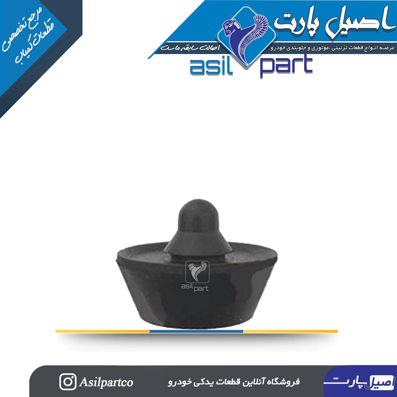لاستیک ضربگیر درب موتور پژو پارس -شرکتی ایساکو اصل