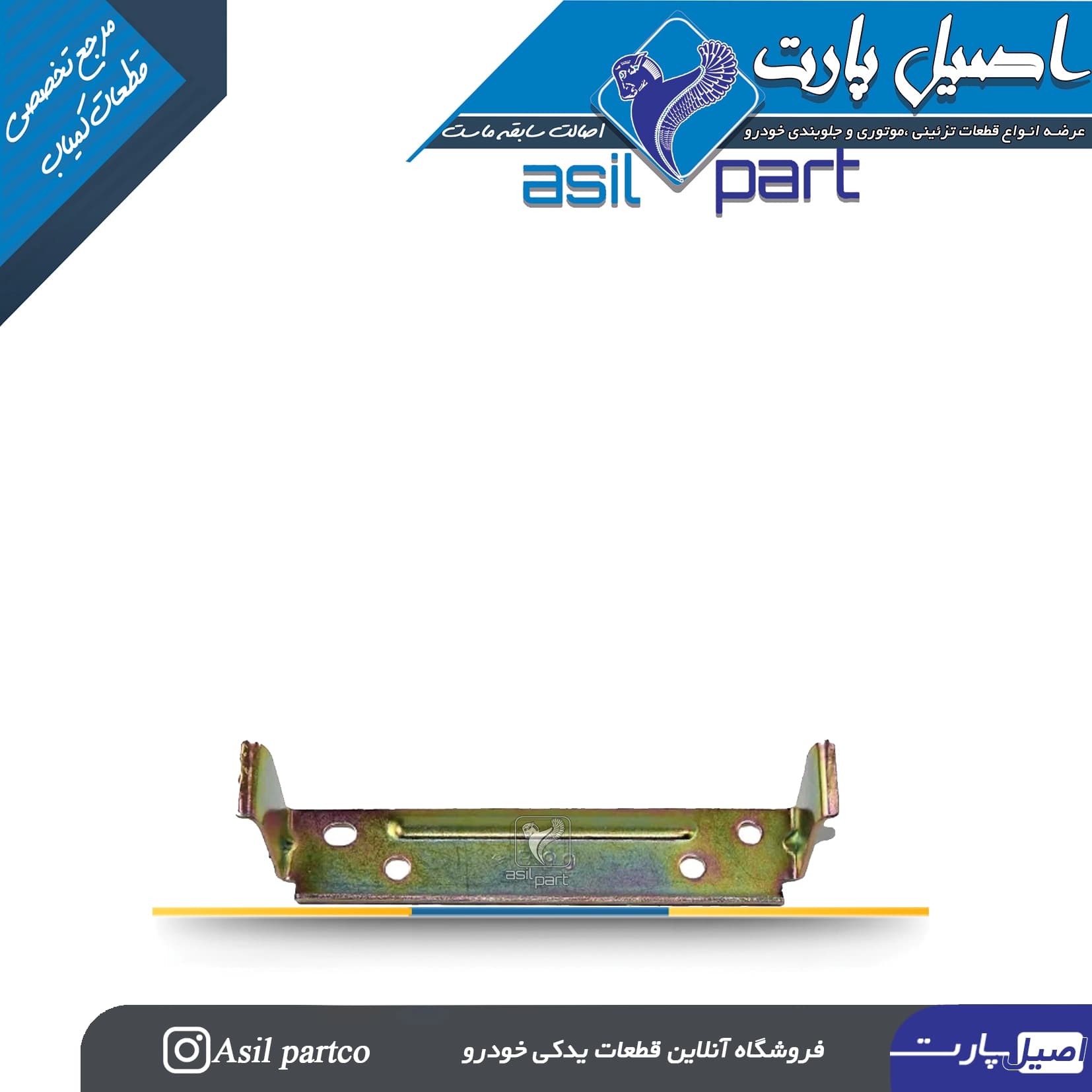 پایه بست چراغ خطر عقب پژو 405 و پارس کد 4767-اصیل پارت — تصویر ۲