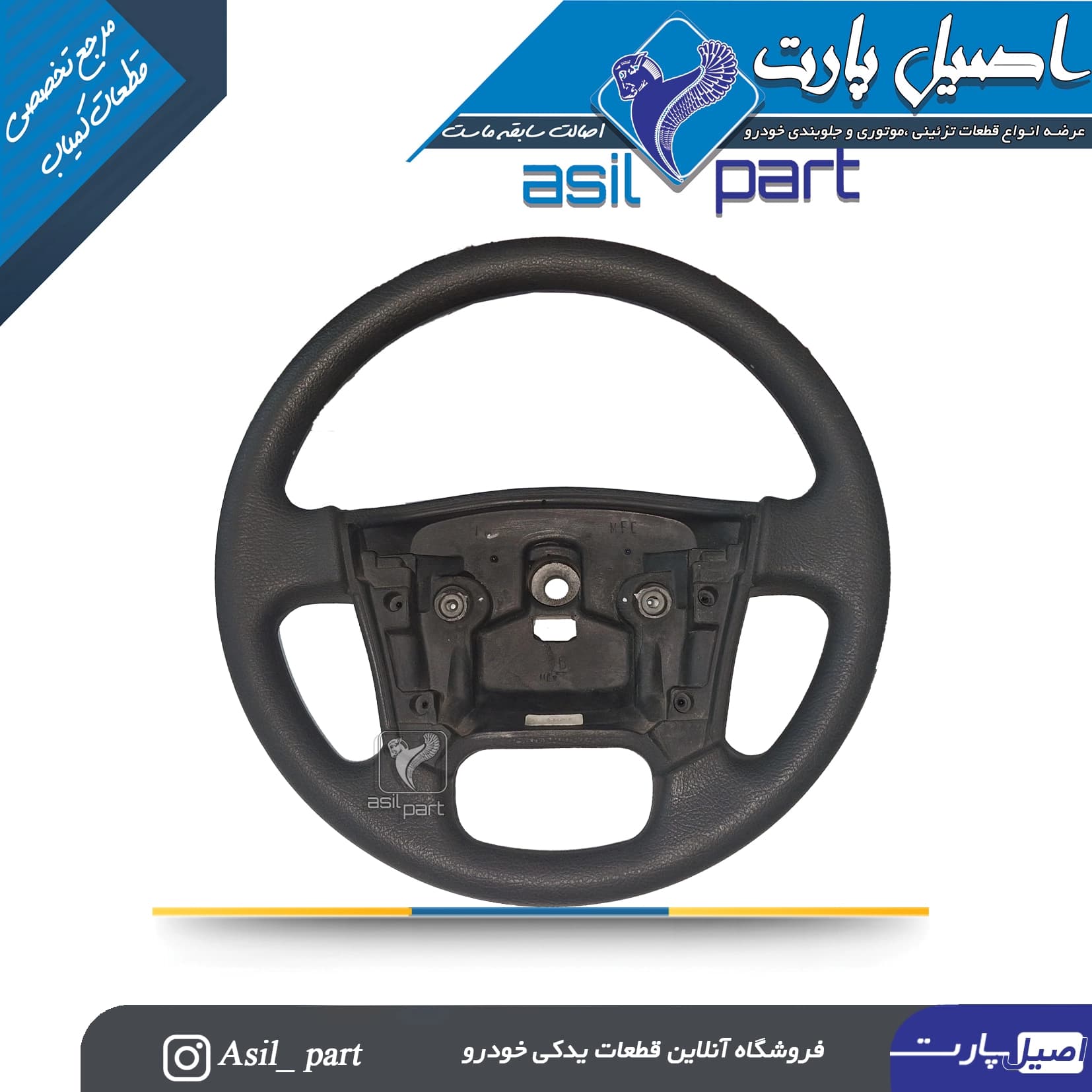 غربیلک فرمان اس ال ایکس SLX خاکستری ایربگ خور Bکد 7081