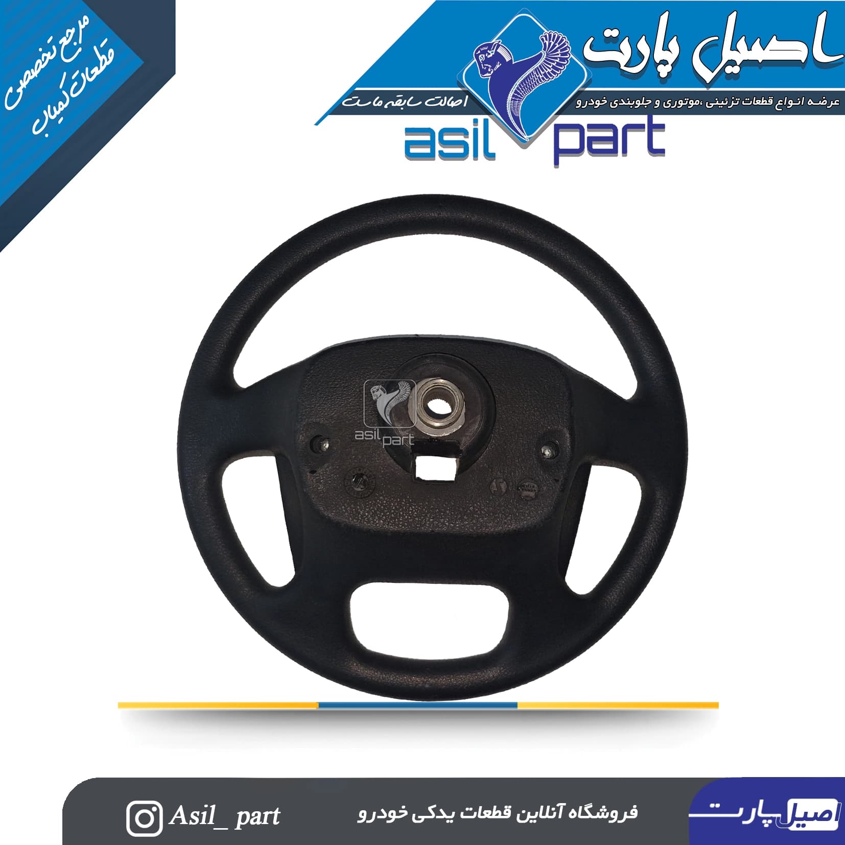 غربیلک فرمان اس ال ایکس SLX خاکستری ایربگ خور Bکد 7081 — تصویر ۳