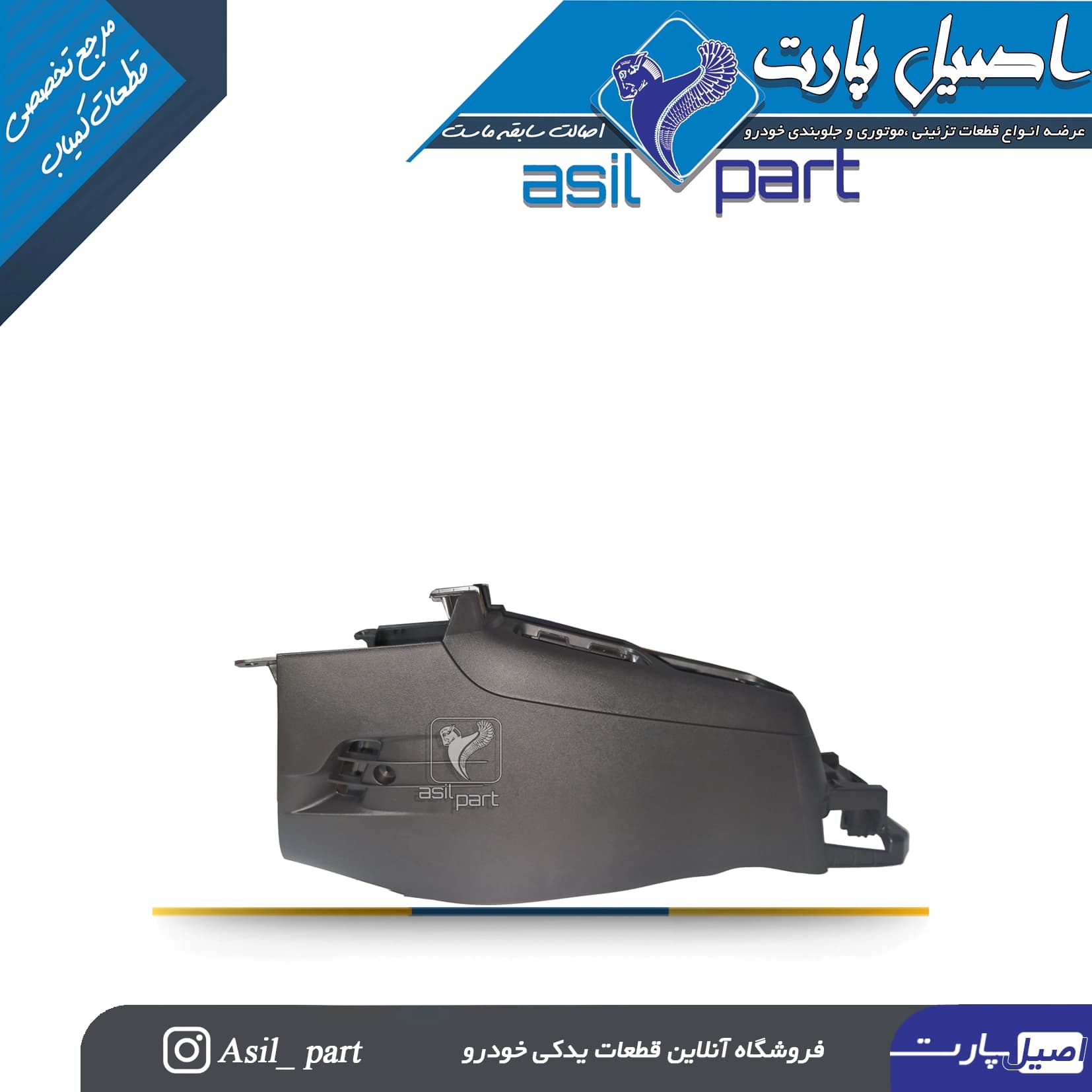 کنسول وسط دستی تارا – شرکتی ایساکو اصل — تصویر ۴