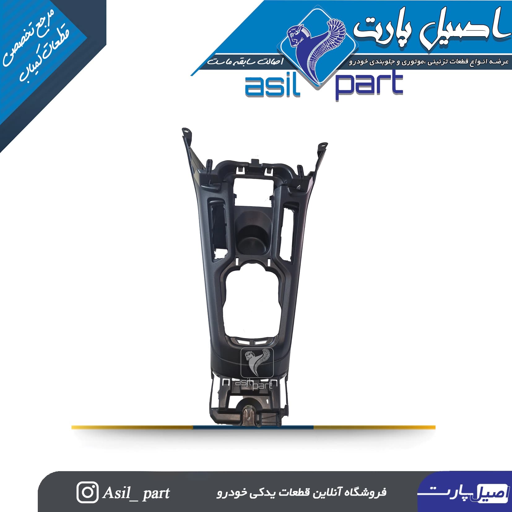 کنسول وسط دستی تارا – شرکتی ایساکو اصل