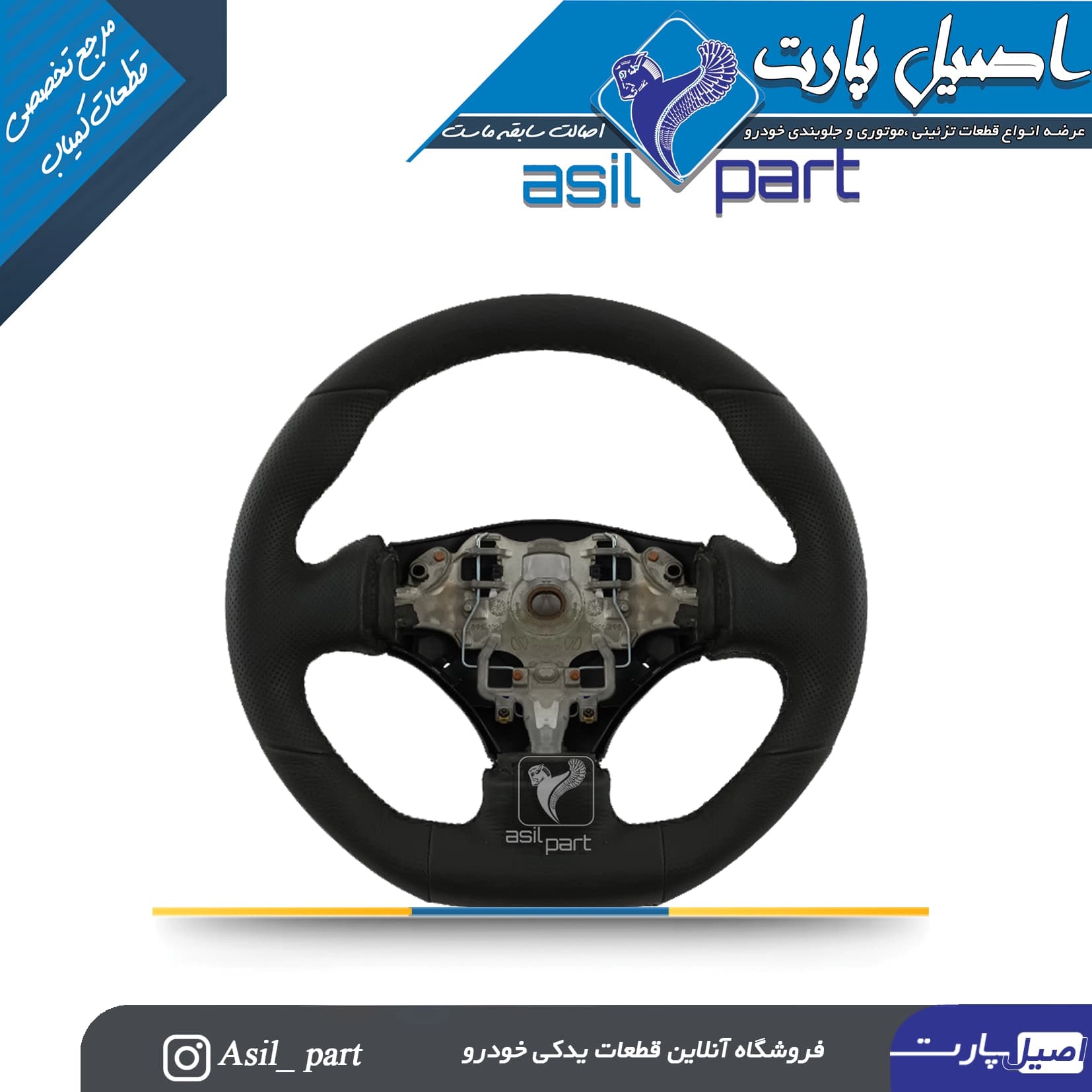 غربیلک فرمان پژو 206 طرح D (دوخت مشکی) کد 4970