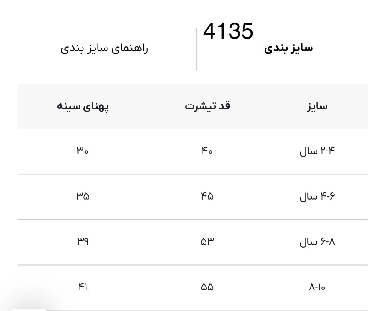 تی شرت بچه گانه ساده لوپیلو کد 4135 — تصویر ۲