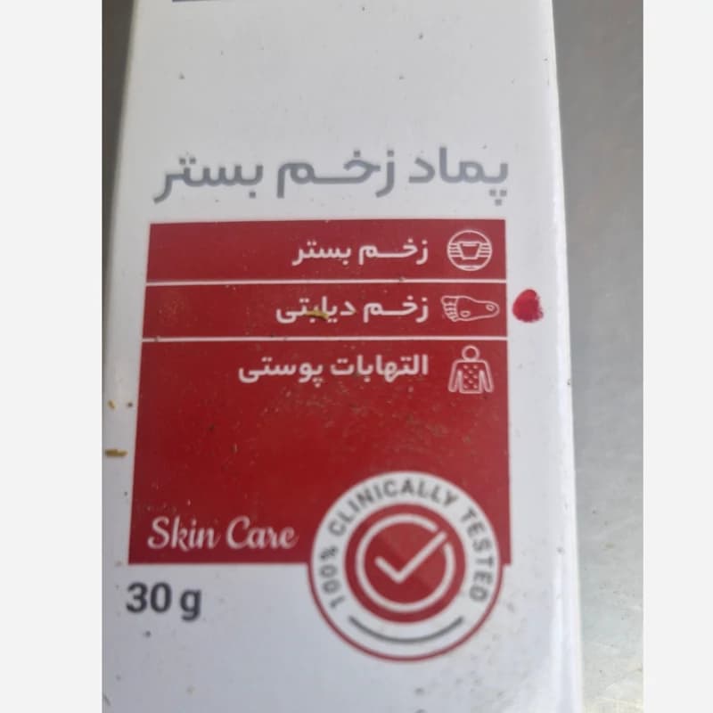 پماد زخم بستر — تصویر ۳