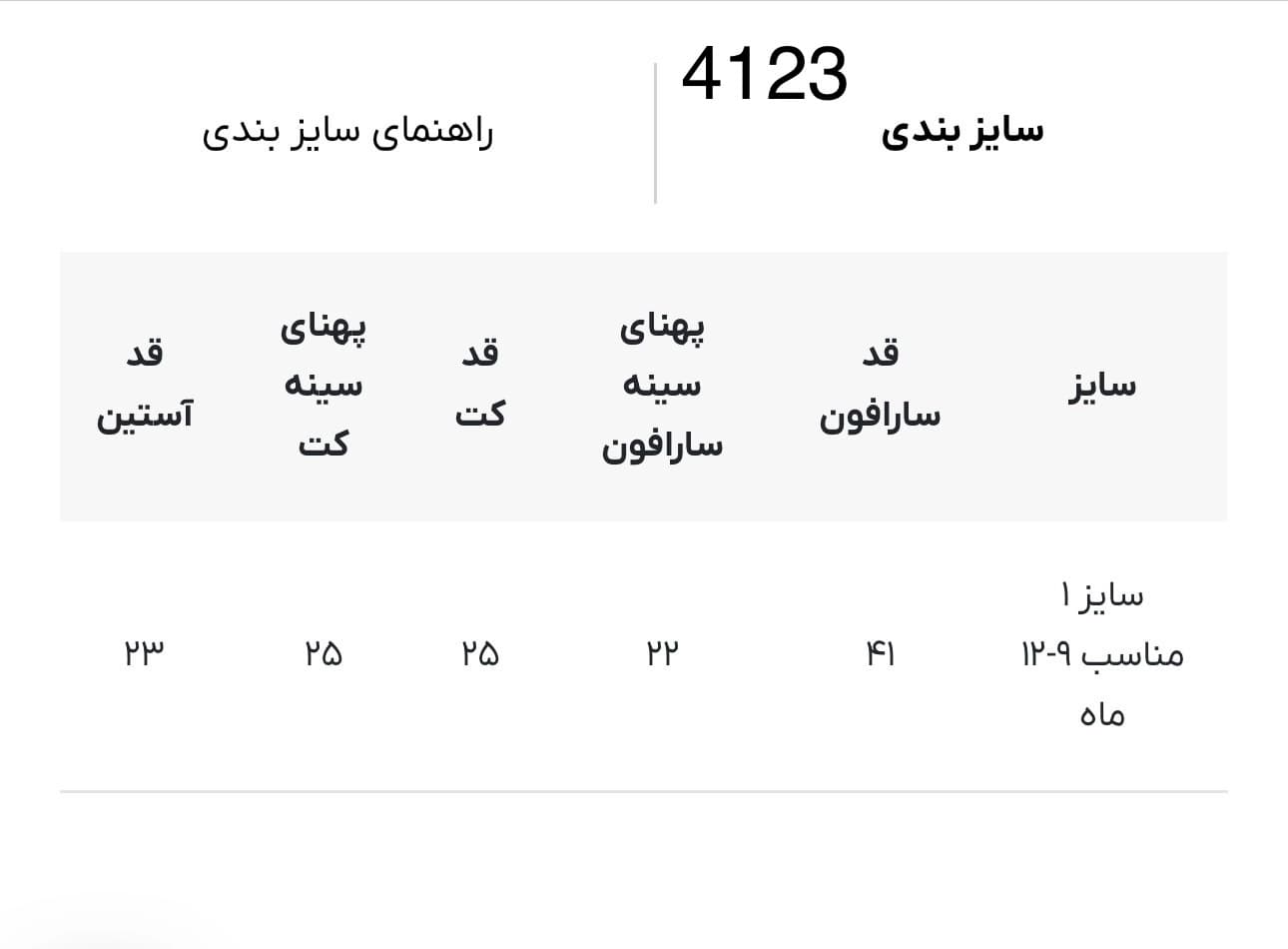 کت سارافون دخترانه طرح پیشی کد 4123 — تصویر ۳