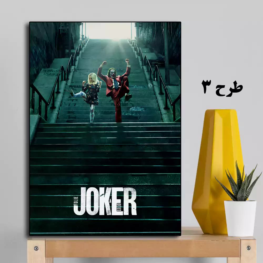 تابلو فیلم Joker Folie à Deux 2024 — تصویر ۴