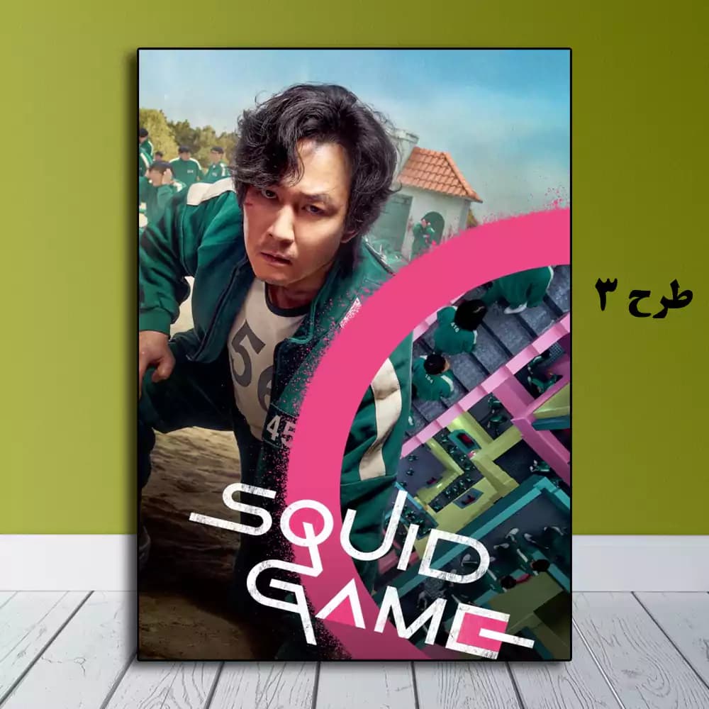 تابلو سریال Squid Game — تصویر ۴