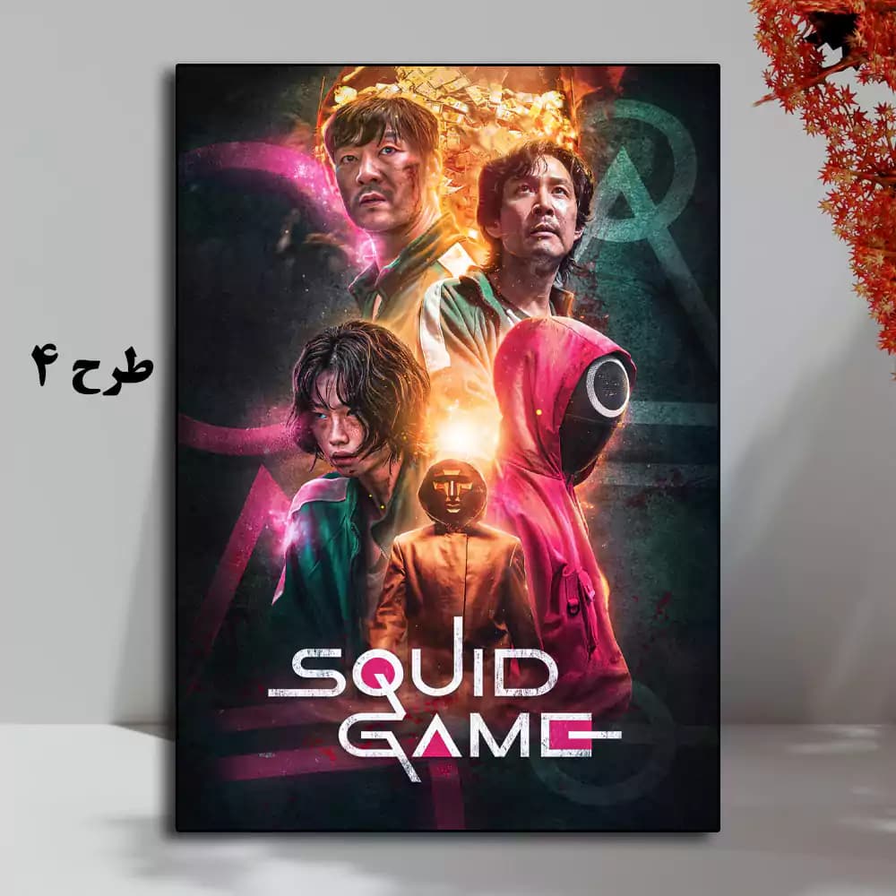 تابلو سریال Squid Game — تصویر ۵