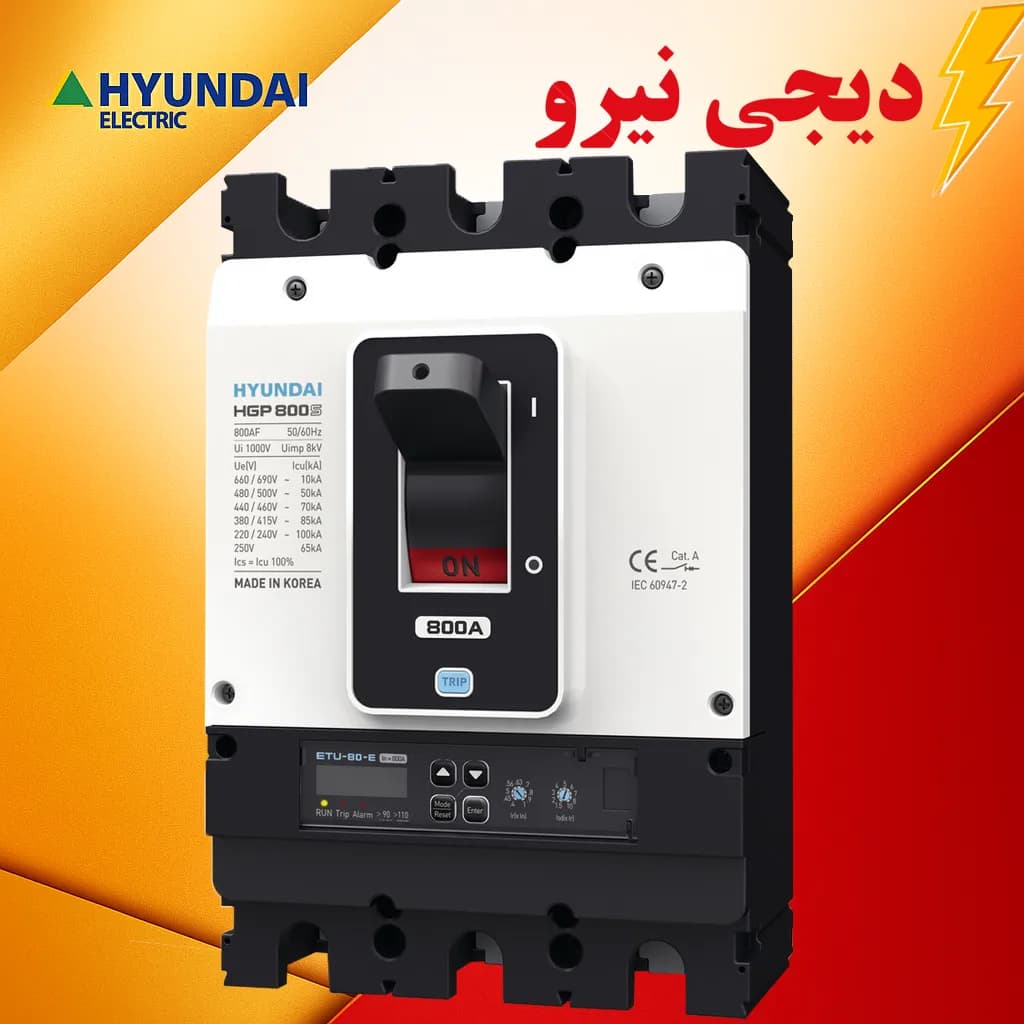 کلید اتوماتیک 400 آمپر حرارتی مغناطیسی قابل تنظیم حرارتی و الکترونیکی 3 پل هیوندای 50KA (380/415VAC)