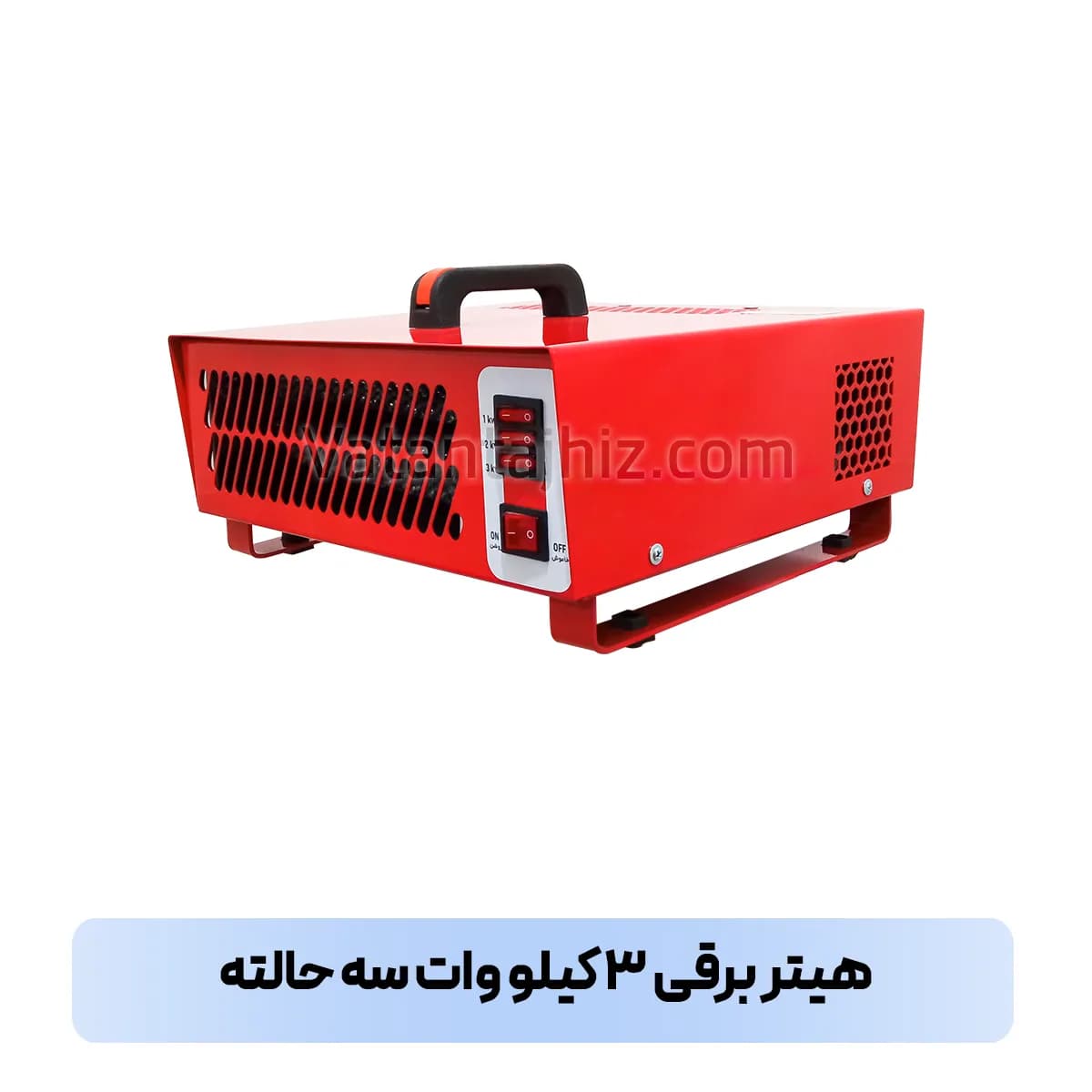 هیتر سه کیلو وات سه حالته