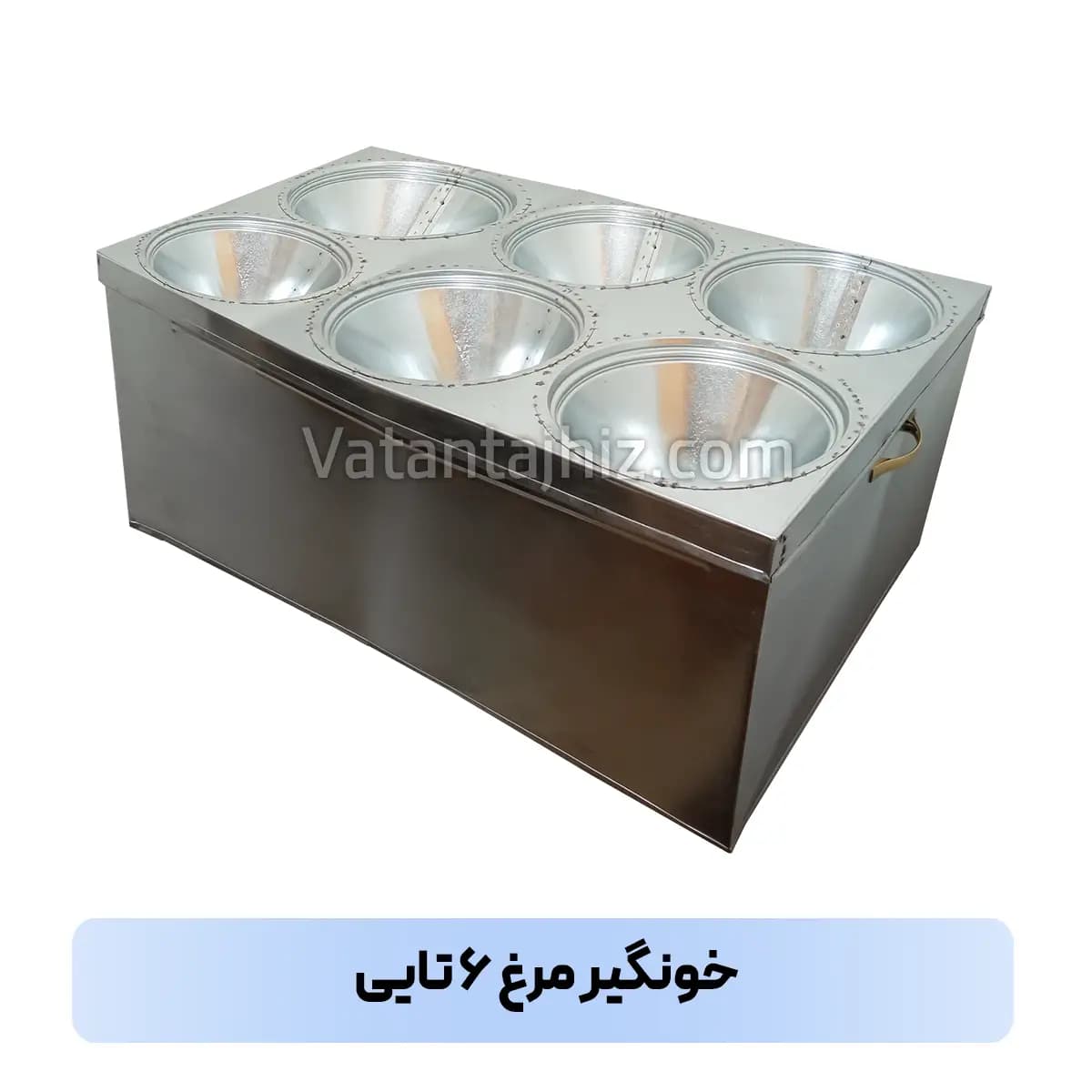 قیف سربری مرغ شش تایی