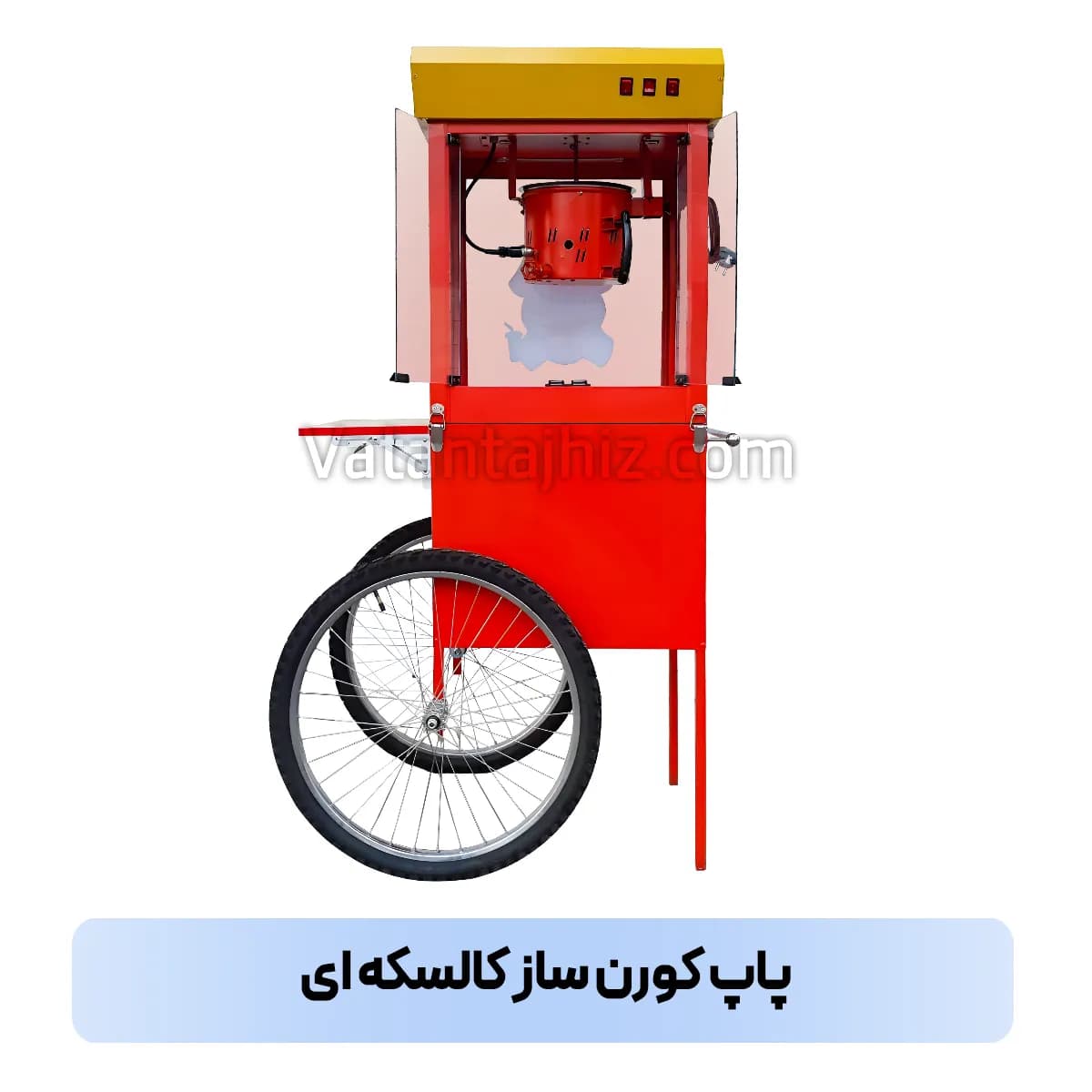 پاپ کرن ساز چرخ دار