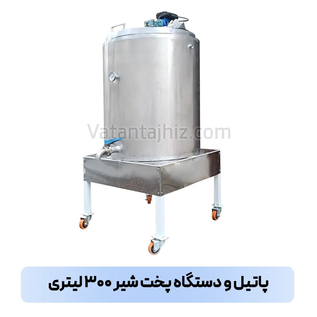 پاتیل ۳۰۰ لیتر — تصویر ۲