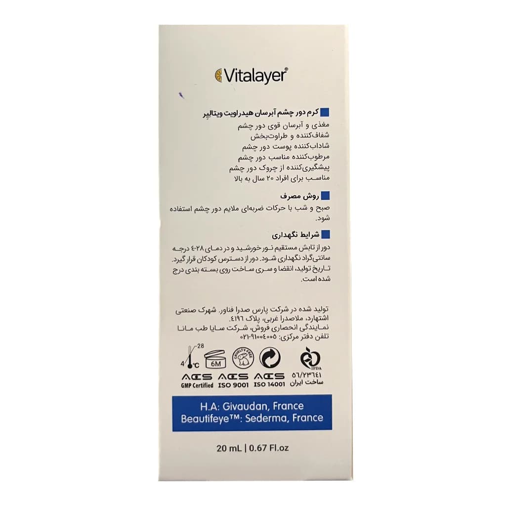 کرم دور چشم آبرسان هیدراویت ویتالیر 20 میلی لیتر — تصویر ۸