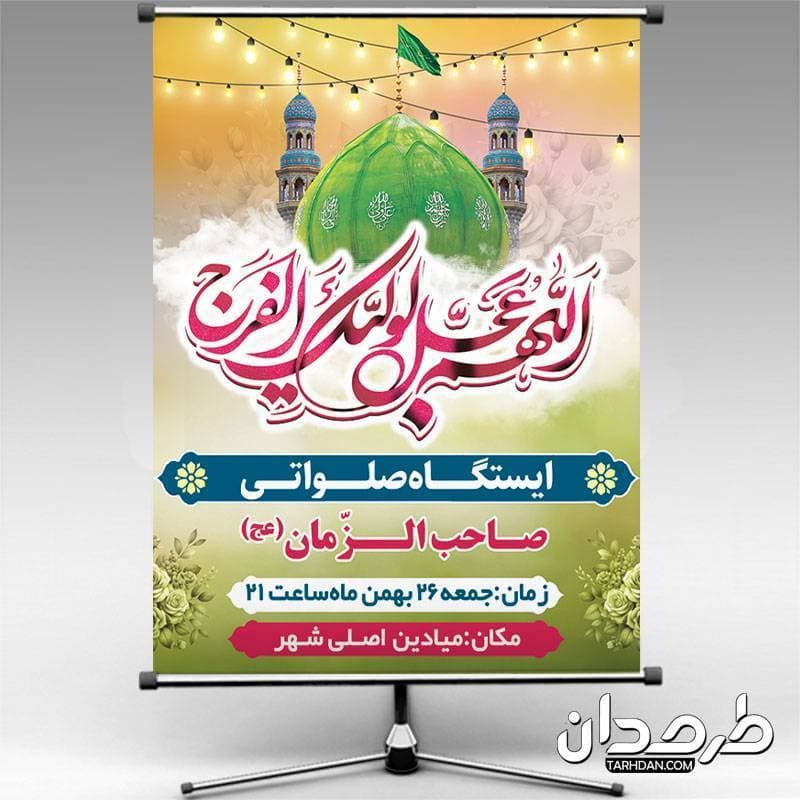 طرح بنر اطلاعیه موکب چایخانه صلواتی نیمه شعبان