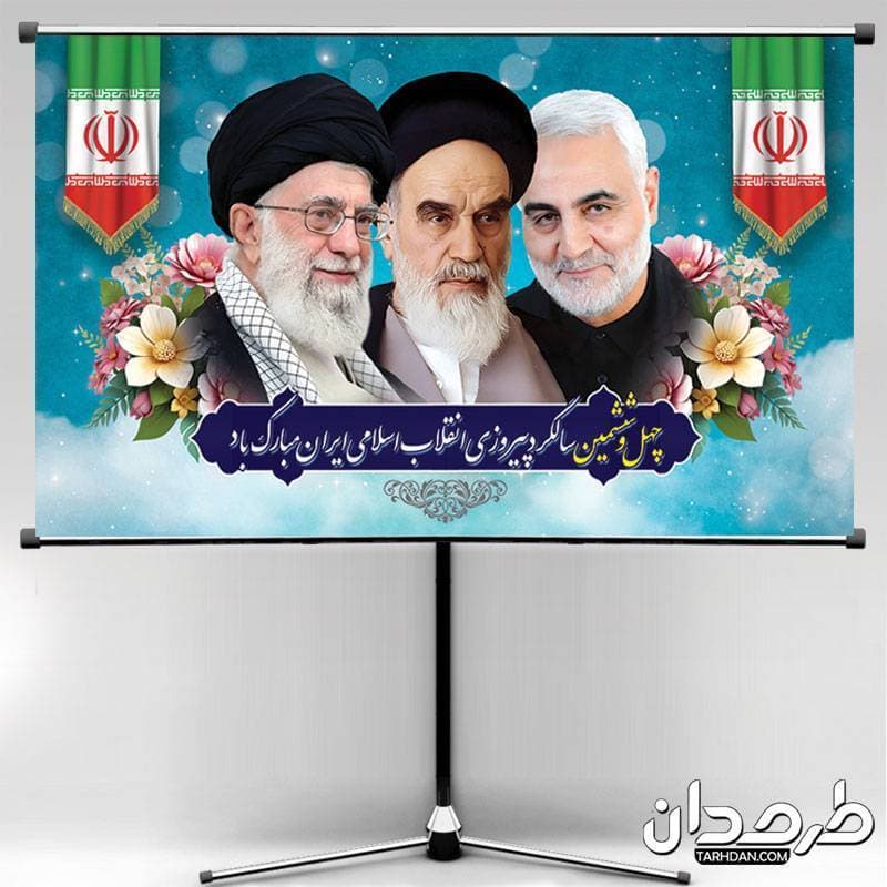 دانلود طرح بنر دهه فجر با عکس سردار سلیمانی رهبر و امام خمینی