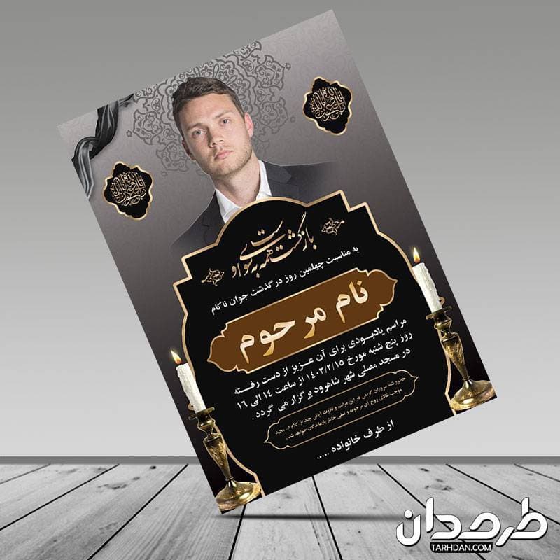 طرح آگهی ترحیم پسر جوان