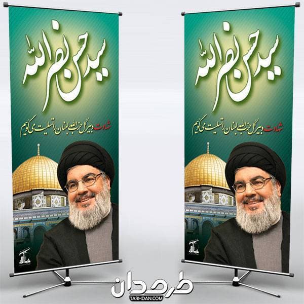 طرح استند تسلیت شهادت سید حسن نصرالله