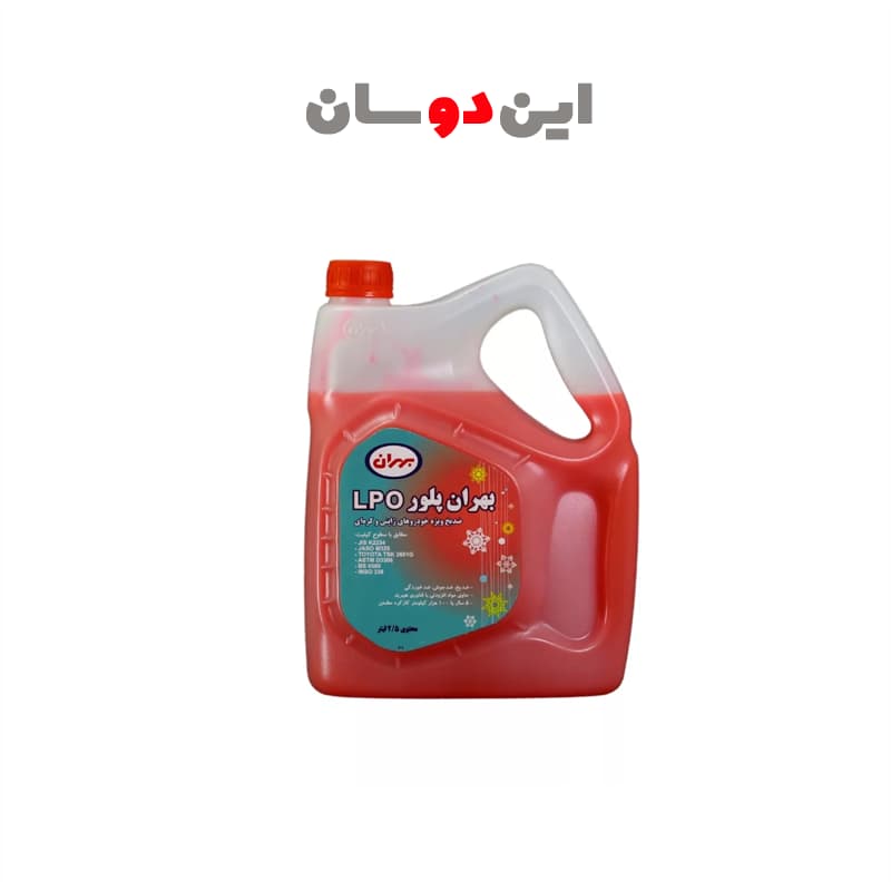 ضد یخ بهران پلور LPO (2.5 لیتری)