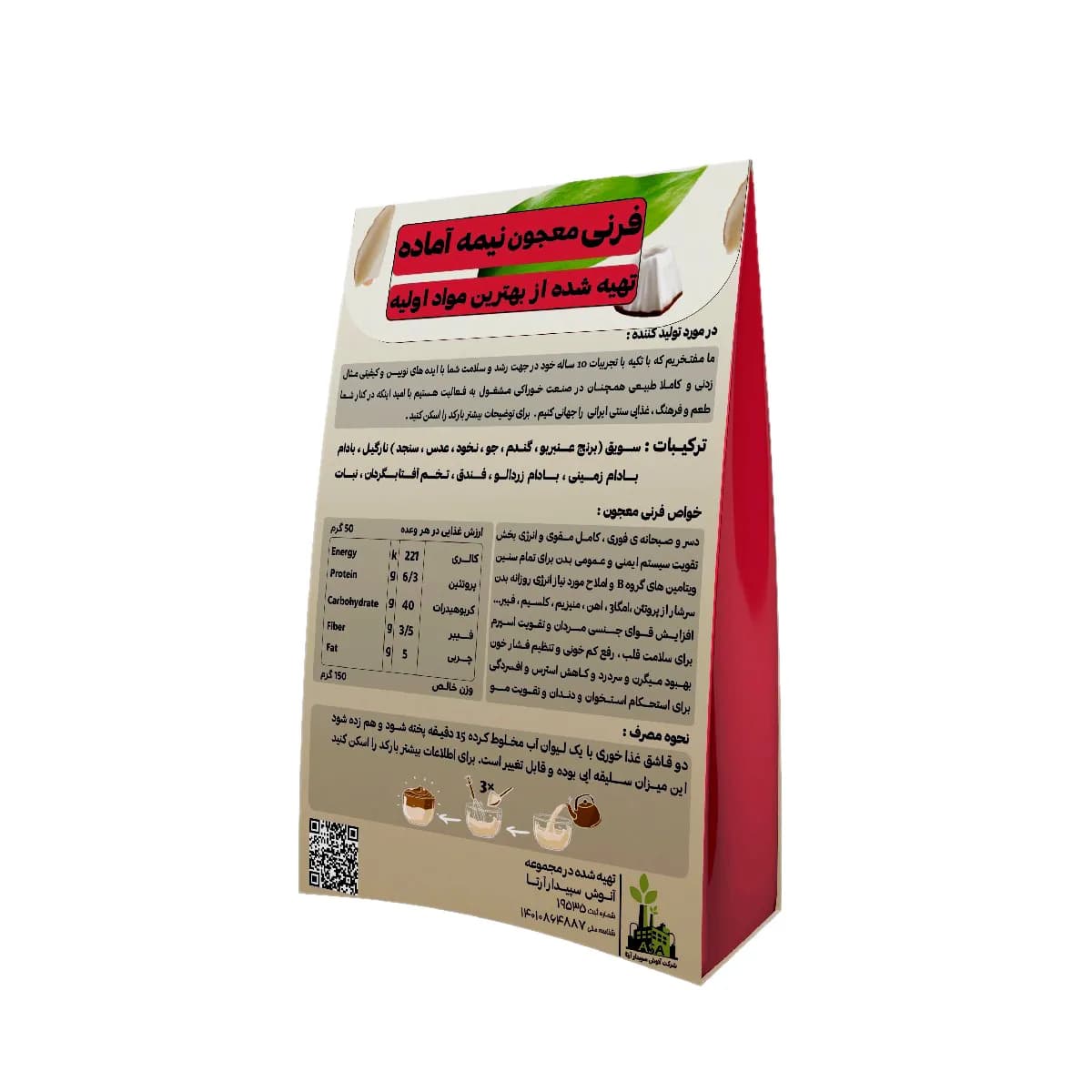 حریره معجون — تصویر ۲