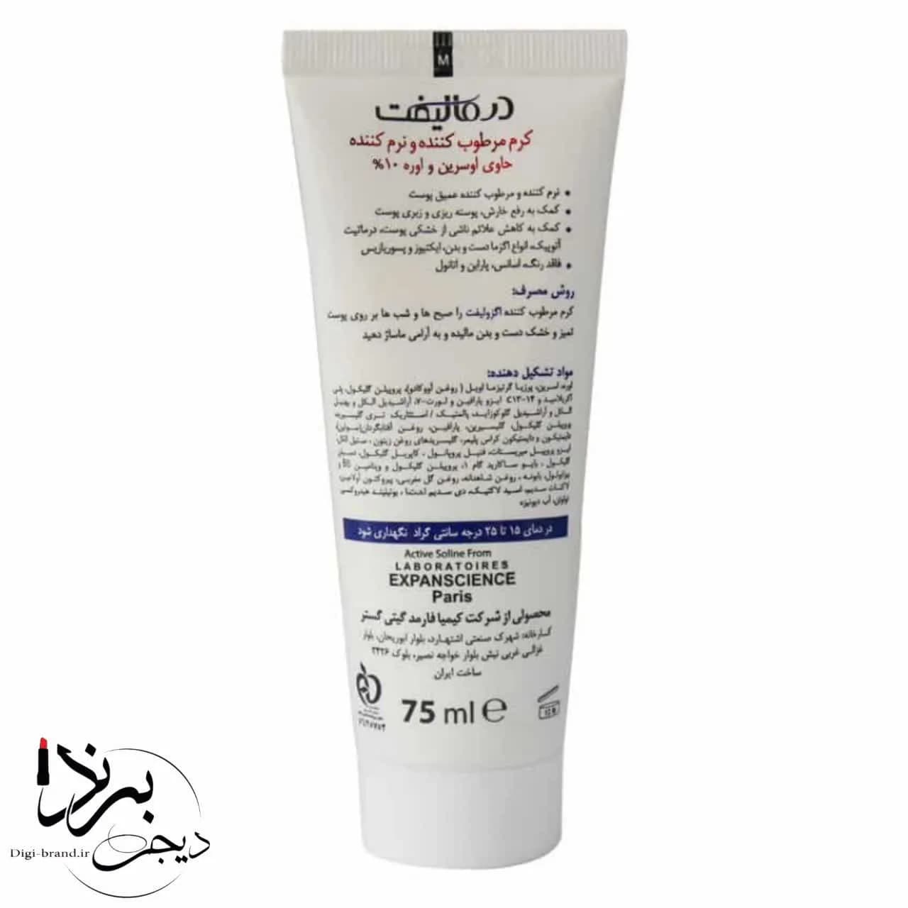 کرم مرطوب کننده حاوی %10 اوره درمالیفت 75m — تصویر ۲