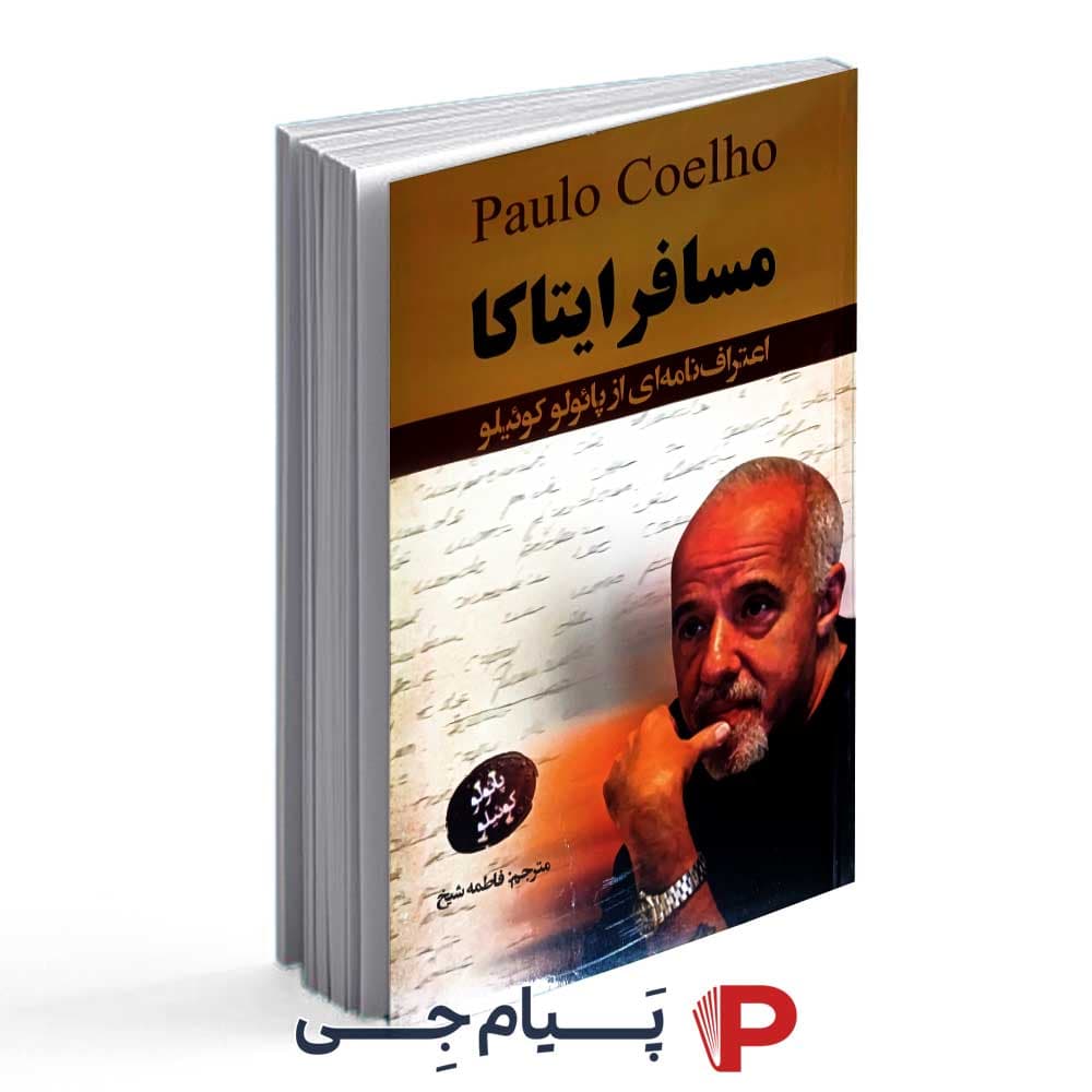 کتاب مسافر ایتاکا – نشر ایرمان