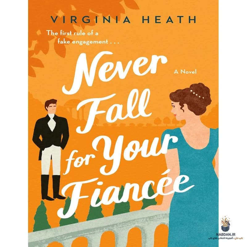 کتاب Never Fall for Your Fiancee (هرگز عاشق نامزدت نشو) نسخه انگلیسی PDF | ویرجینیا هیث
