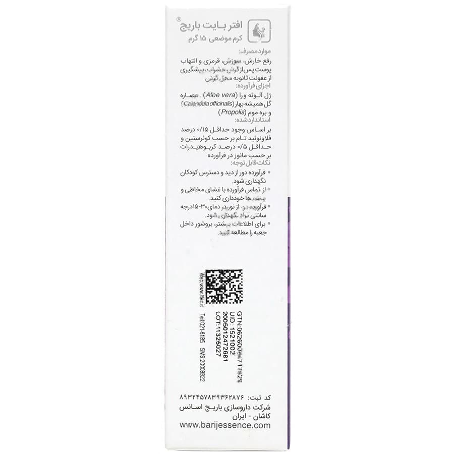کرم افتر بایت — تصویر ۲