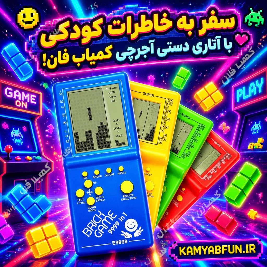 آتاری دستی نوستالژیک — تصویر ۹