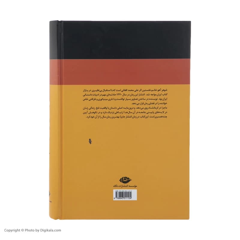 کتاب شوهر آهو خانم اثر علی محمد افغانی کد B21265 — تصویر ۳
