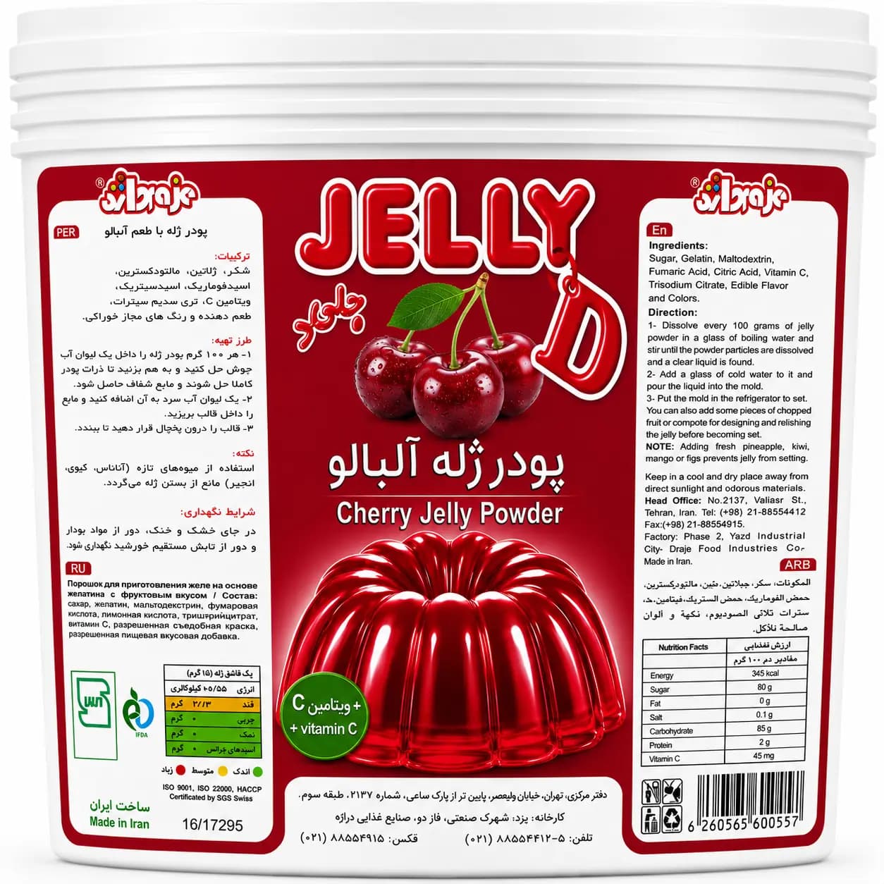 پودر ژله آلبالو سطلی جلید