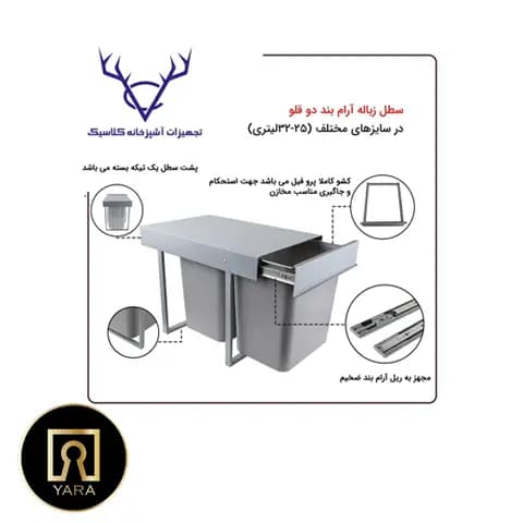 سطل زباله آرام بند دو قلو 32 لیتری